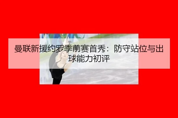 man-lian-xin-yuan-yue-luo-ji-qian-sai-shou-xiu-fang-shou-zhan-wei-yu-chu-qiu-neng-li-chu-ping-3-899.jpg