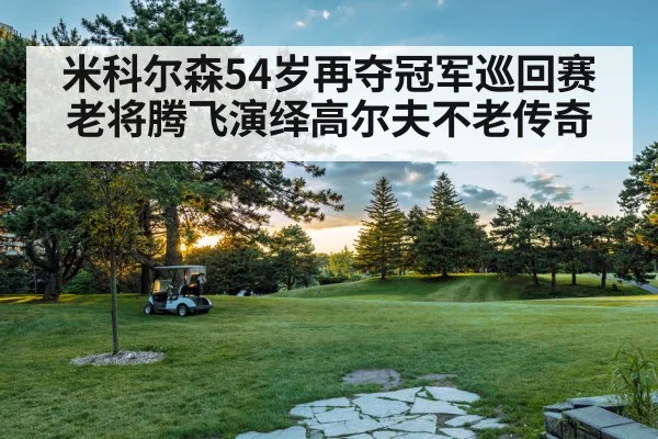 golf course sunset