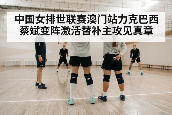 volleyball coach strategy