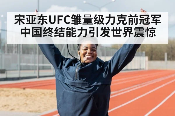 Chinese athlete celebrating victory